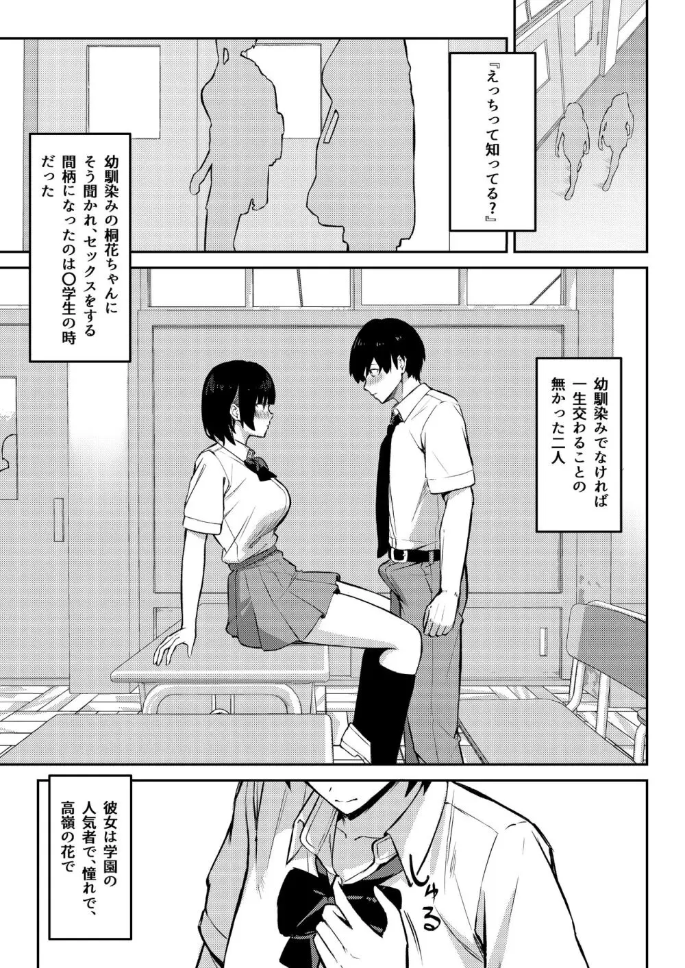 幼馴染みは本気交尾でNTRれる - page2