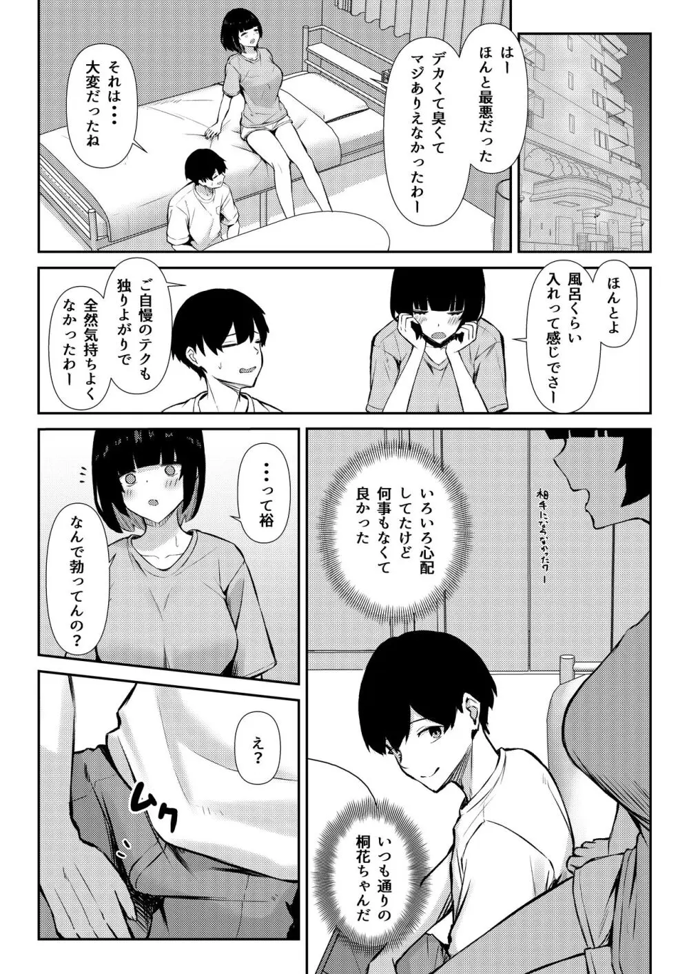 幼馴染みは本気交尾でNTRれる - page31