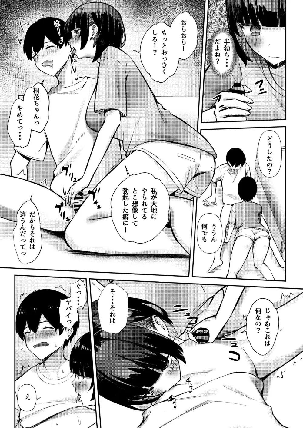 幼馴染みは本気交尾でNTRれる - page33