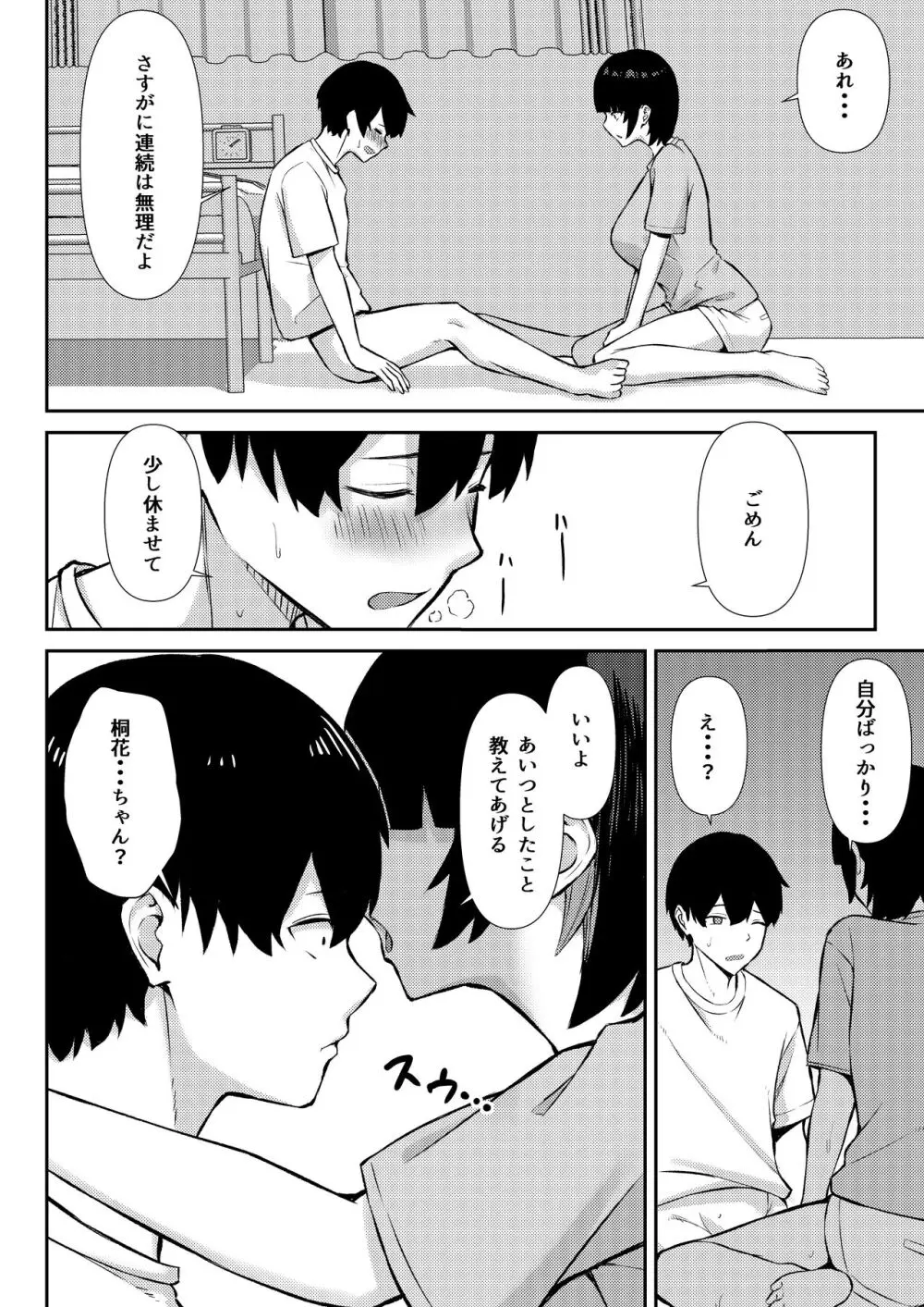 幼馴染みは本気交尾でNTRれる - page35