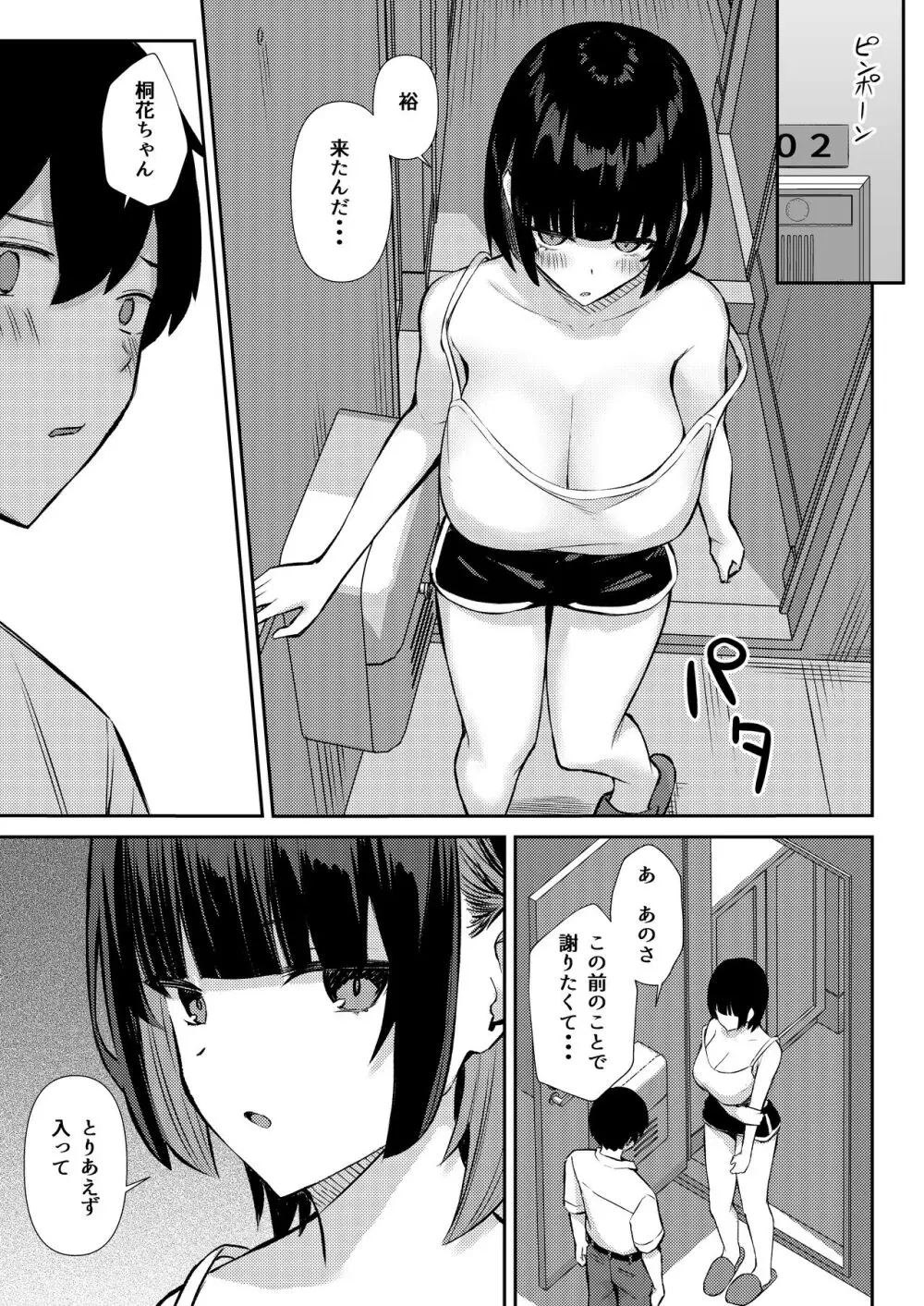 幼馴染みは本気交尾でNTRれる - page40