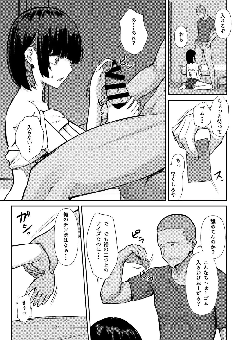 幼馴染みは本気交尾でNTRれる - page43