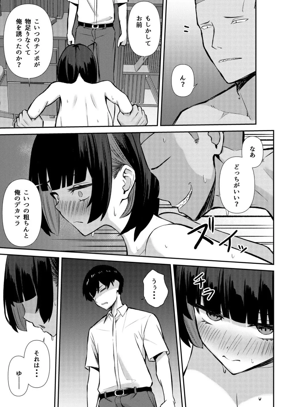 幼馴染みは本気交尾でNTRれる - page48