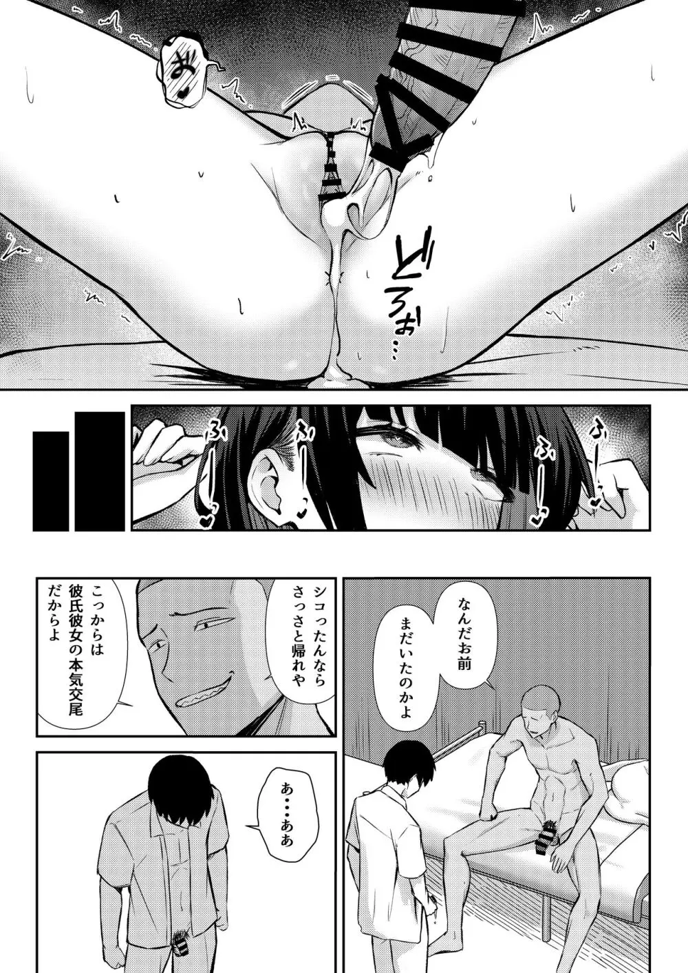 幼馴染みは本気交尾でNTRれる - page55