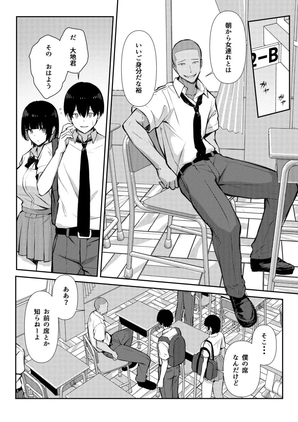 幼馴染みは本気交尾でNTRれる - page7