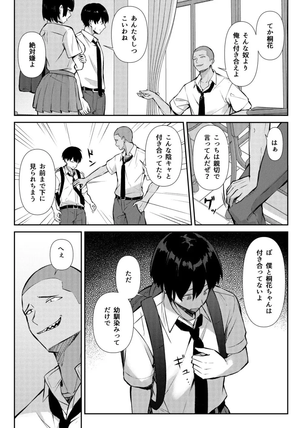 幼馴染みは本気交尾でNTRれる - page8