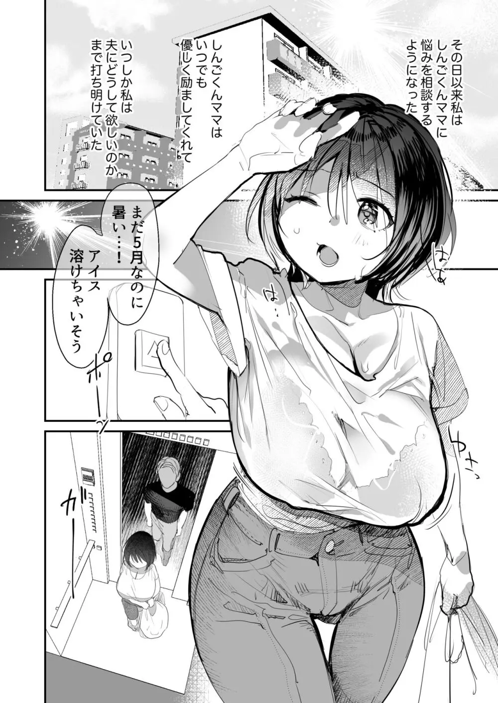 人妻が子供の友達のパパにハメられるまで - page11