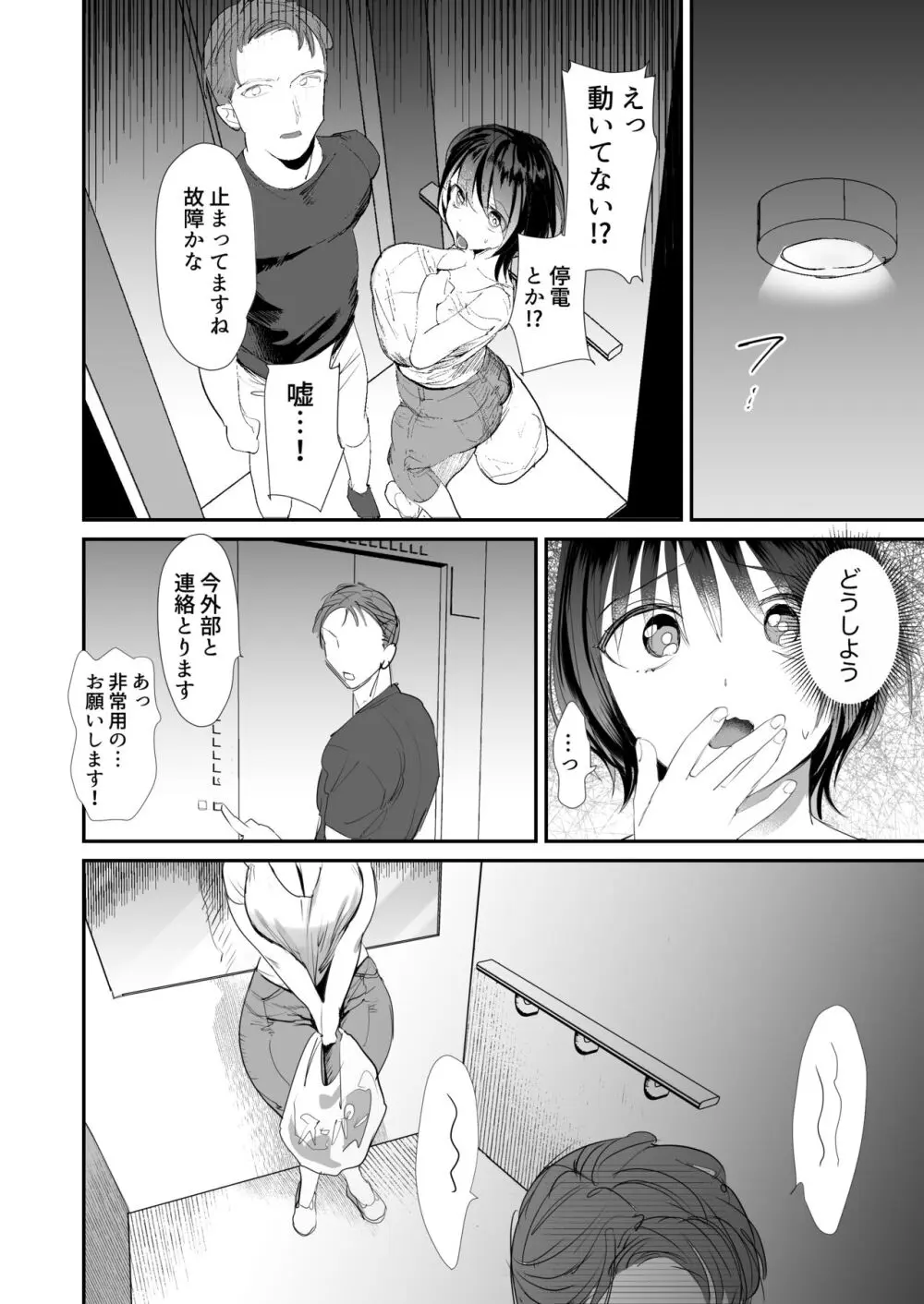 人妻が子供の友達のパパにハメられるまで - page13