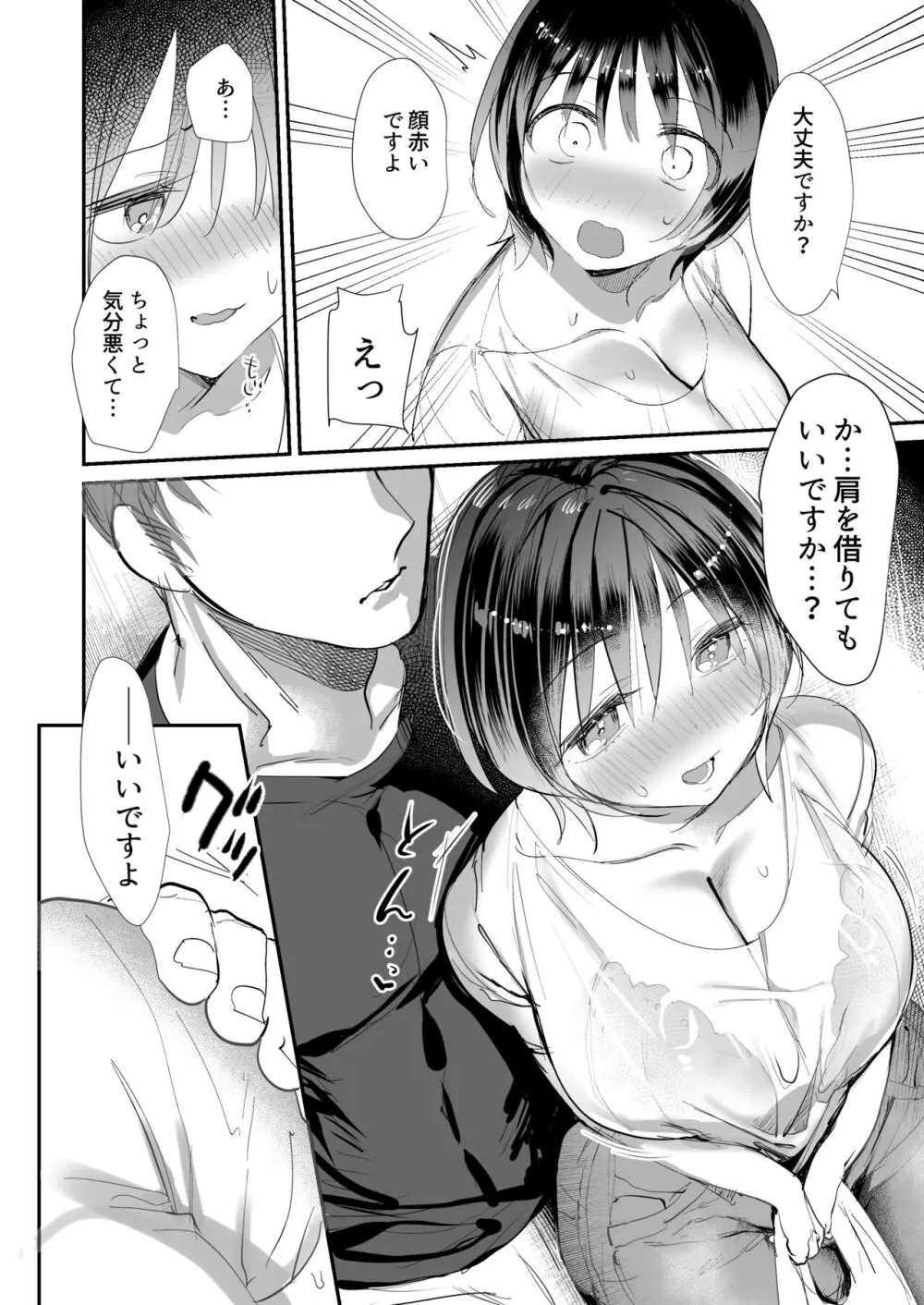 人妻が子供の友達のパパにハメられるまで - page15