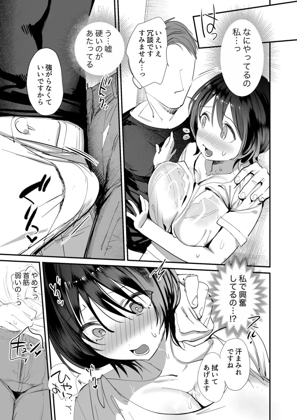 人妻が子供の友達のパパにハメられるまで - page16