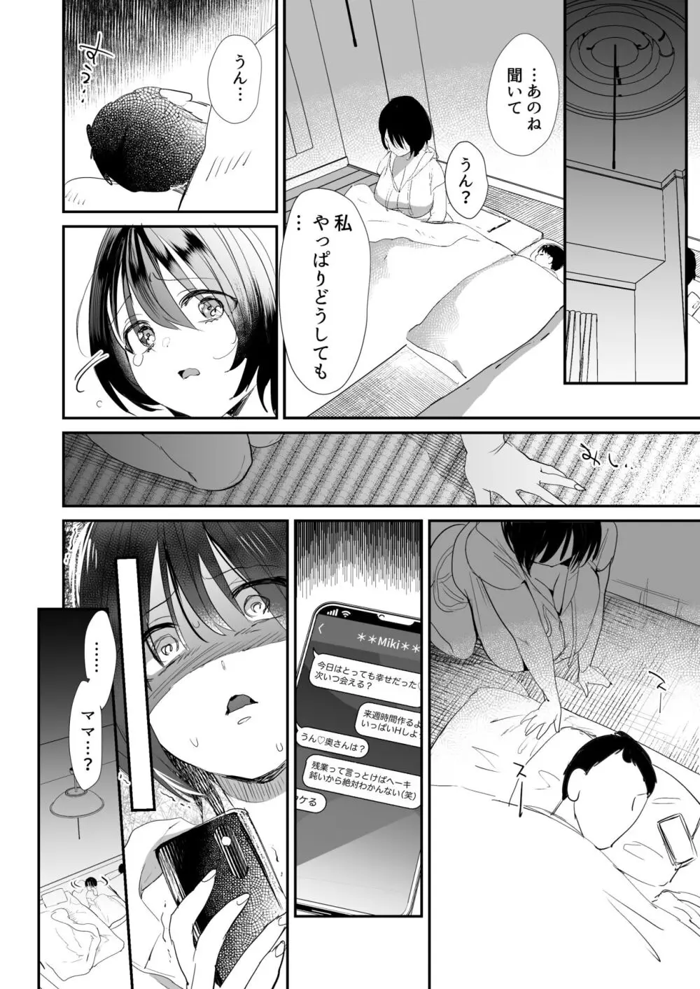 人妻が子供の友達のパパにハメられるまで - page21