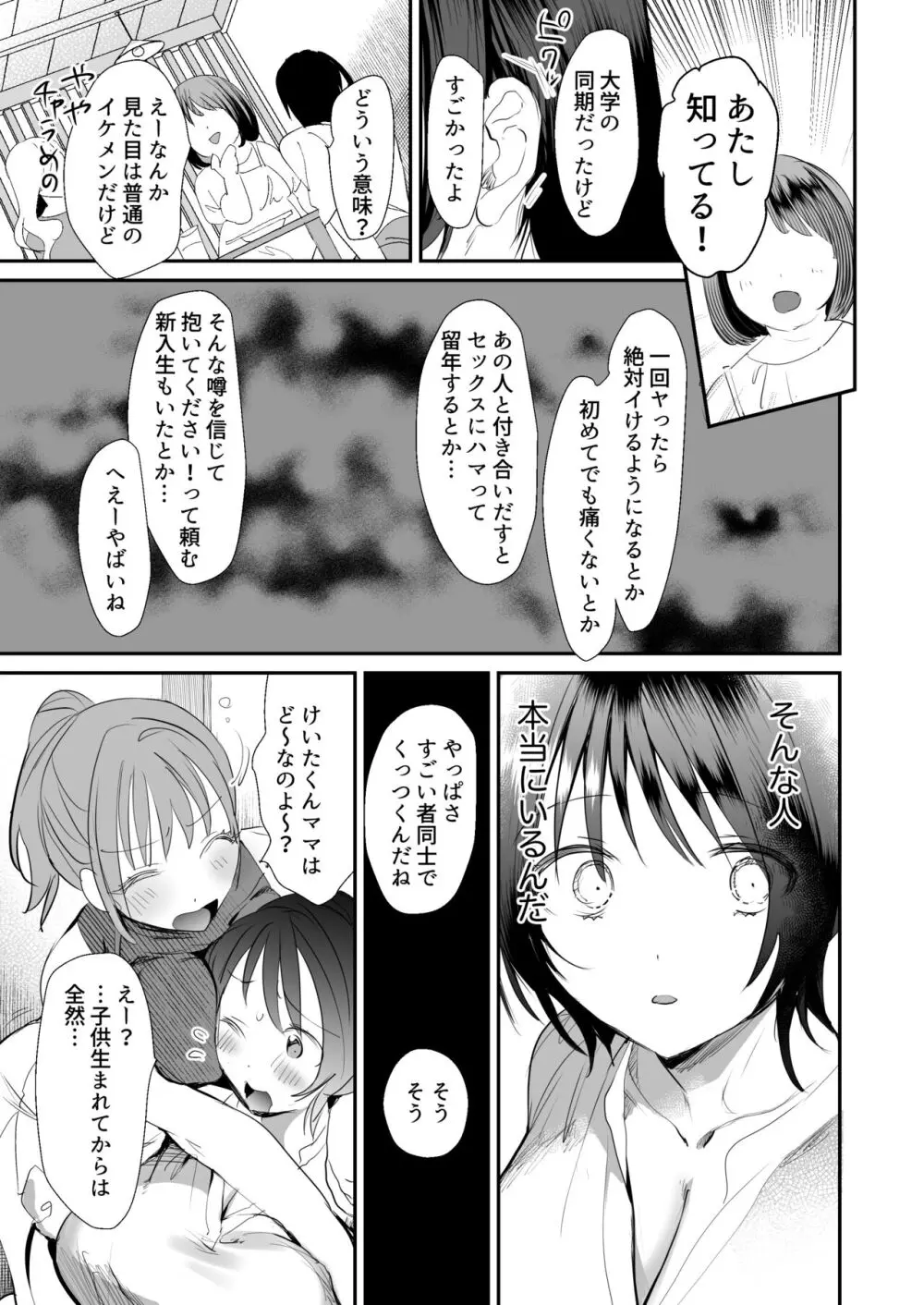 人妻が子供の友達のパパにハメられるまで - page4