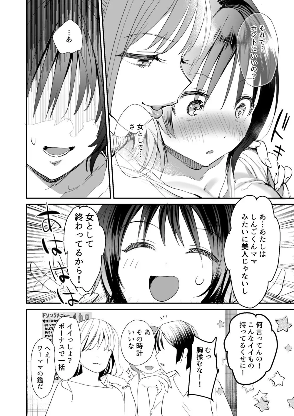 人妻が子供の友達のパパにハメられるまで - page5