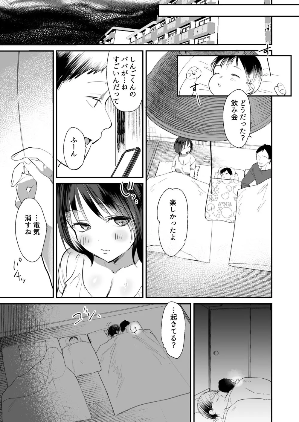 人妻が子供の友達のパパにハメられるまで - page6