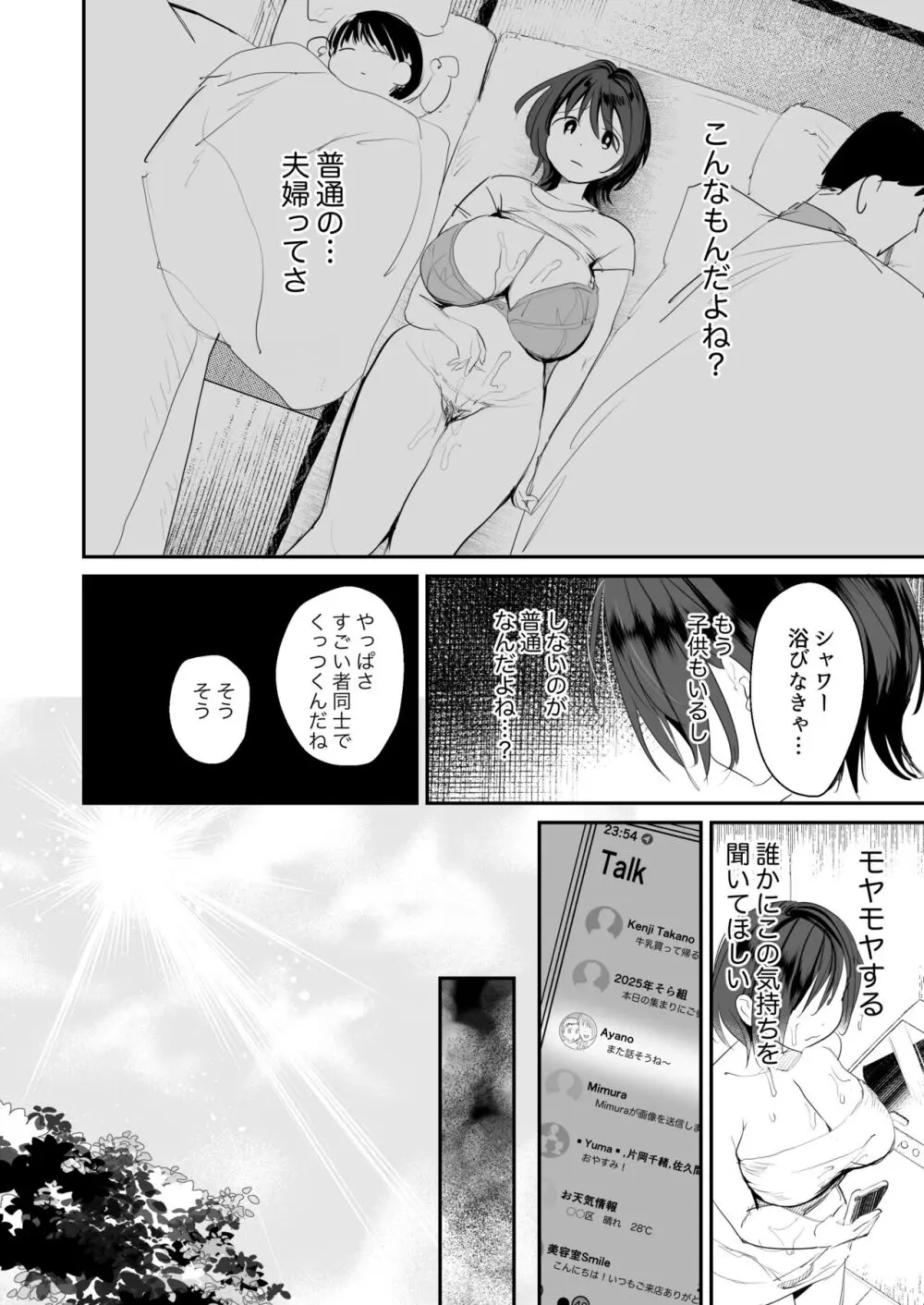 人妻が子供の友達のパパにハメられるまで - page9