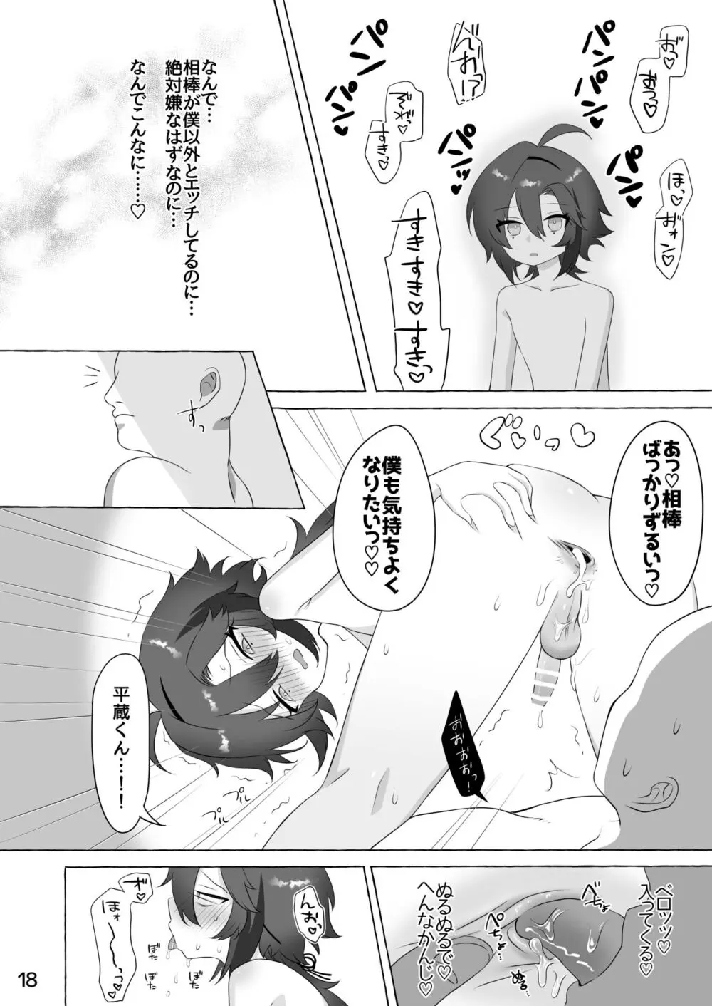 後悔先に立たず、 おチ○ポは待たず - page17