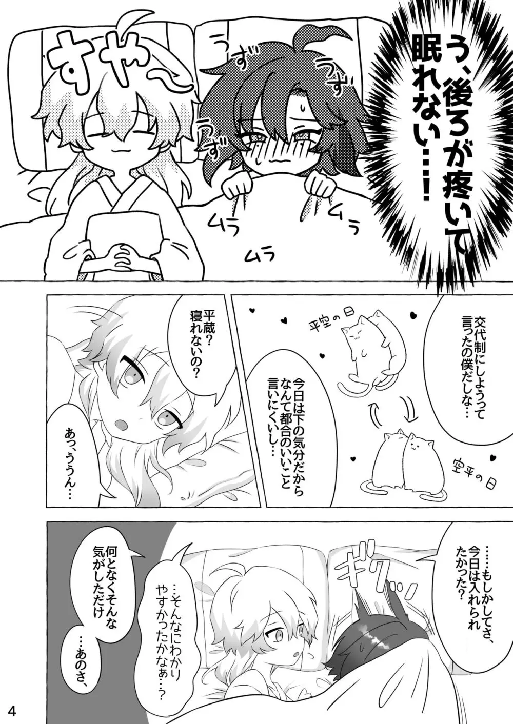 後悔先に立たず、 おチ○ポは待たず - page3