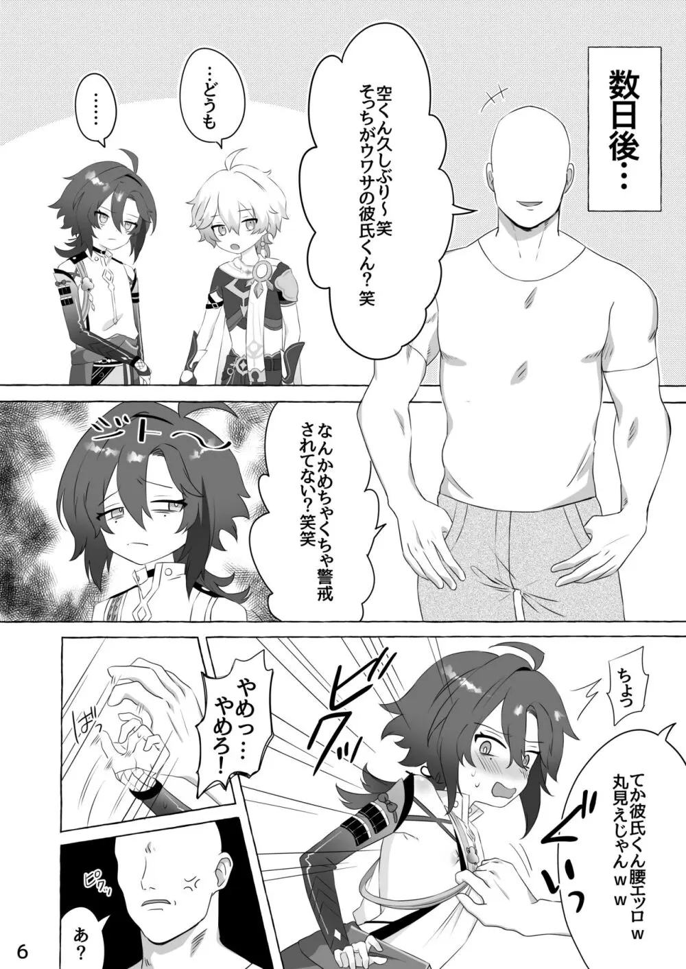 後悔先に立たず、 おチ○ポは待たず - page5