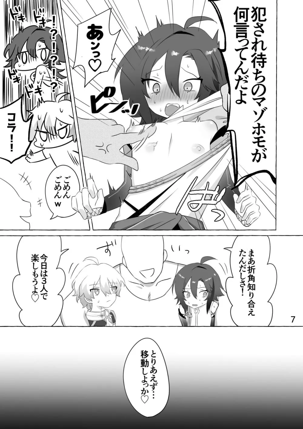 後悔先に立たず、 おチ○ポは待たず - page6