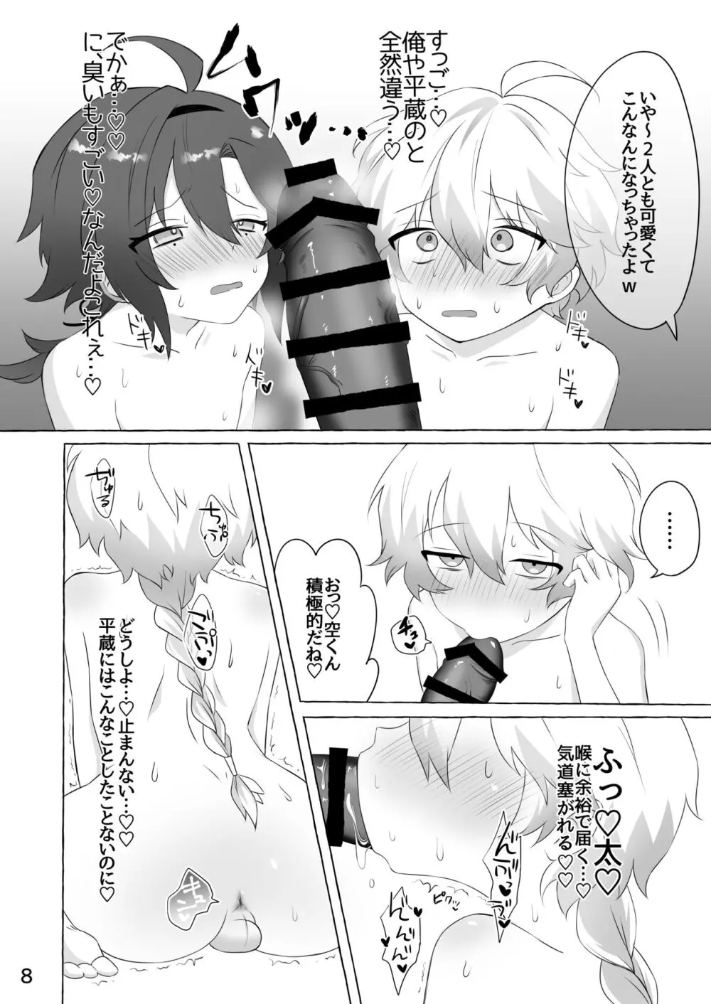 後悔先に立たず、 おチ○ポは待たず - page7