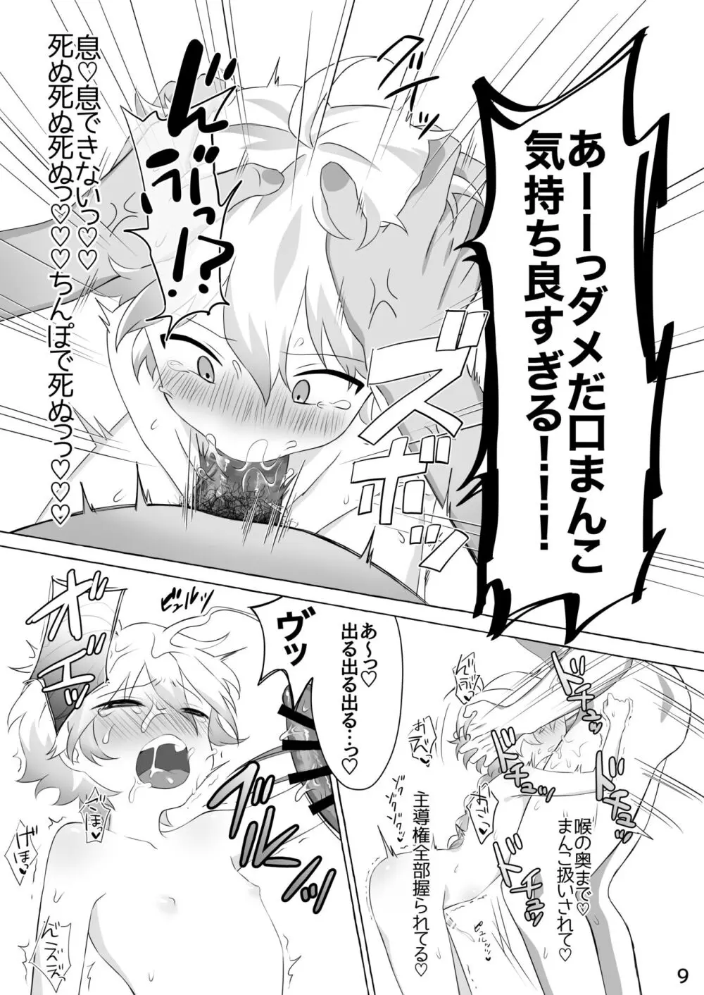 後悔先に立たず、 おチ○ポは待たず - page8