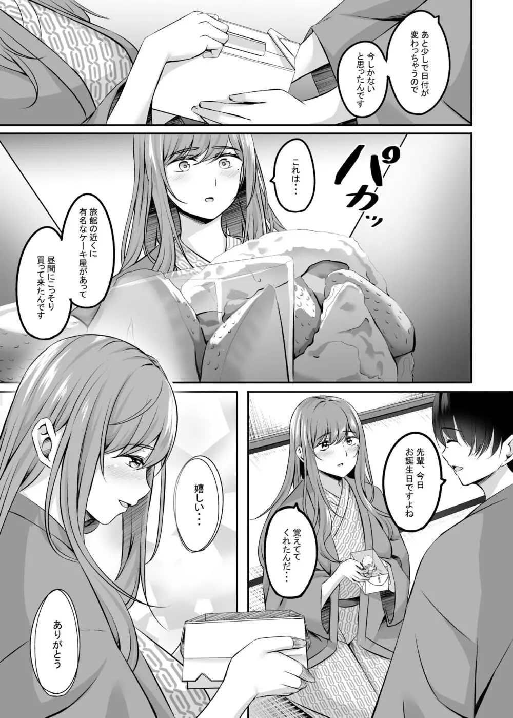 人妻と温泉でいちゃラブSEXが止められない！ - page14