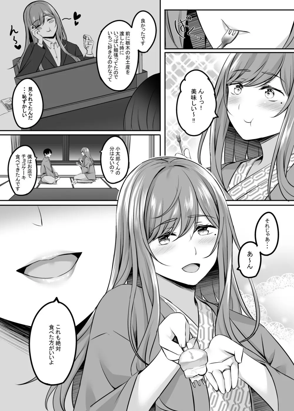 人妻と温泉でいちゃラブSEXが止められない！ - page15