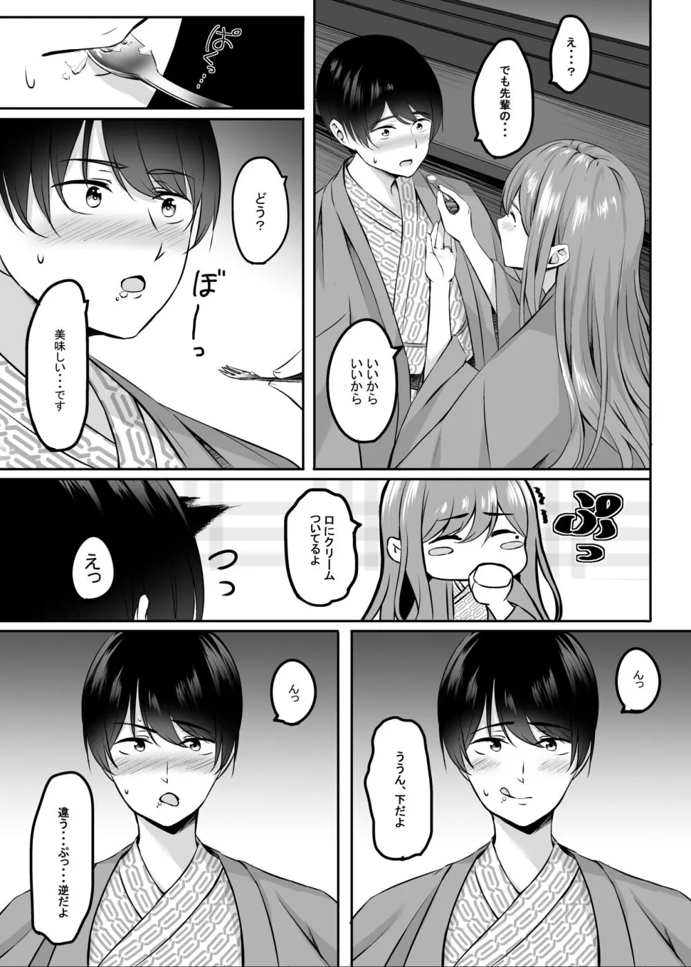 人妻と温泉でいちゃラブSEXが止められない！ - page16