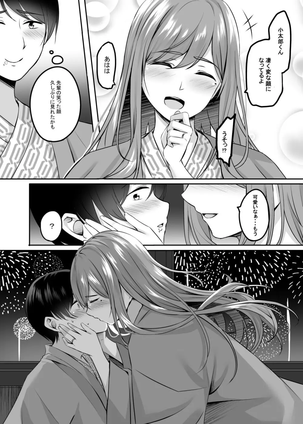 人妻と温泉でいちゃラブSEXが止められない！ - page17