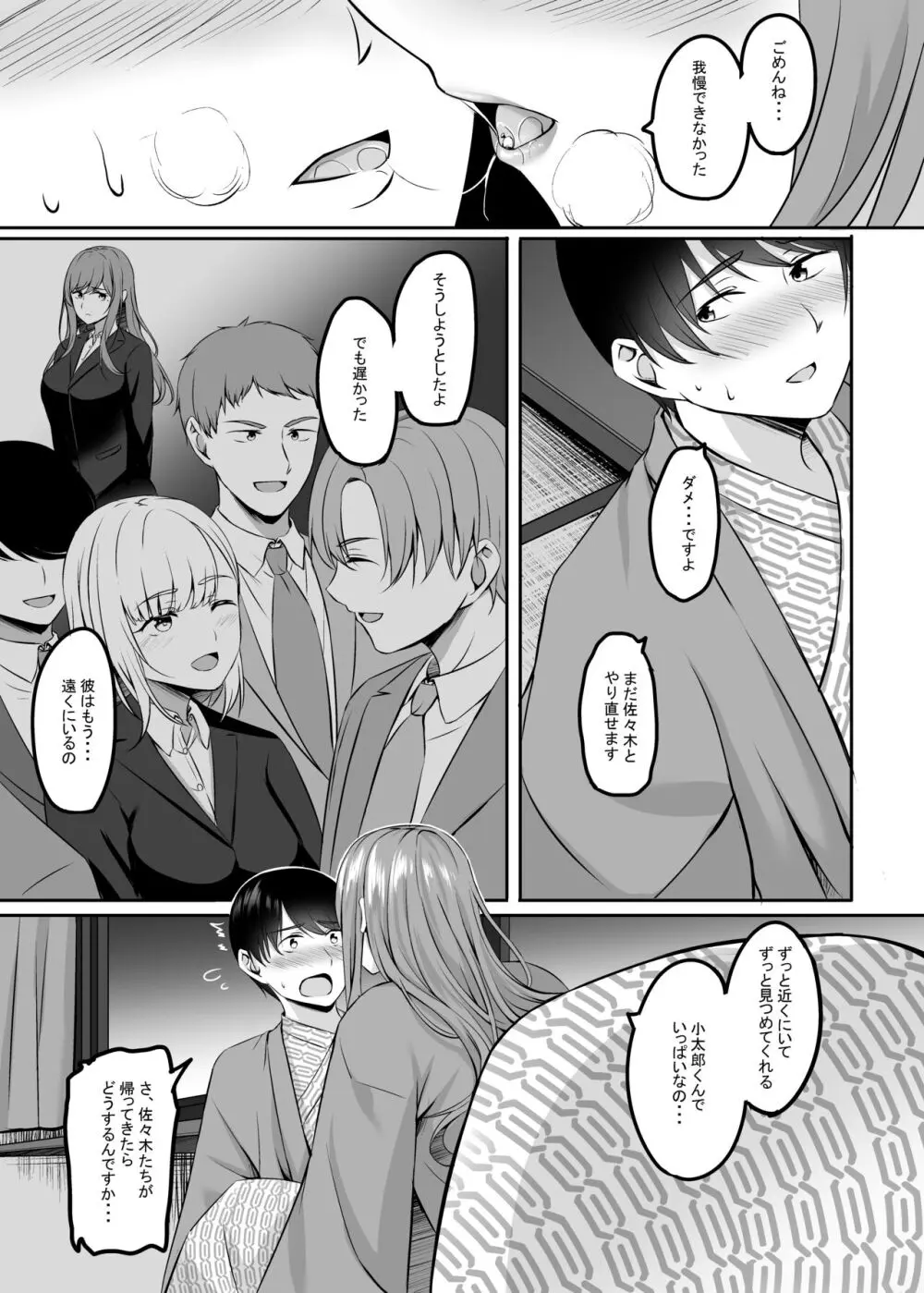 人妻と温泉でいちゃラブSEXが止められない！ - page18