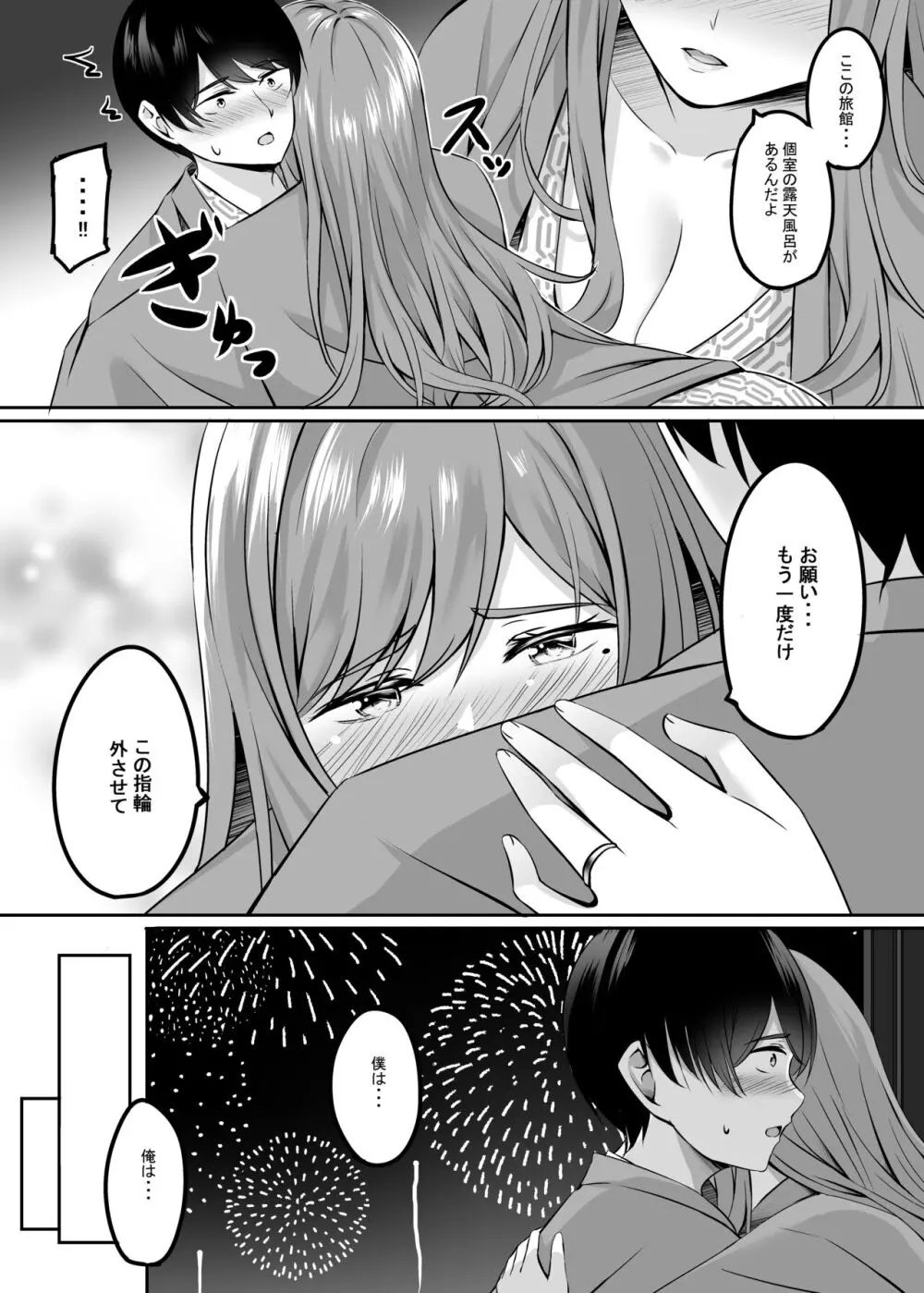 人妻と温泉でいちゃラブSEXが止められない！ - page19