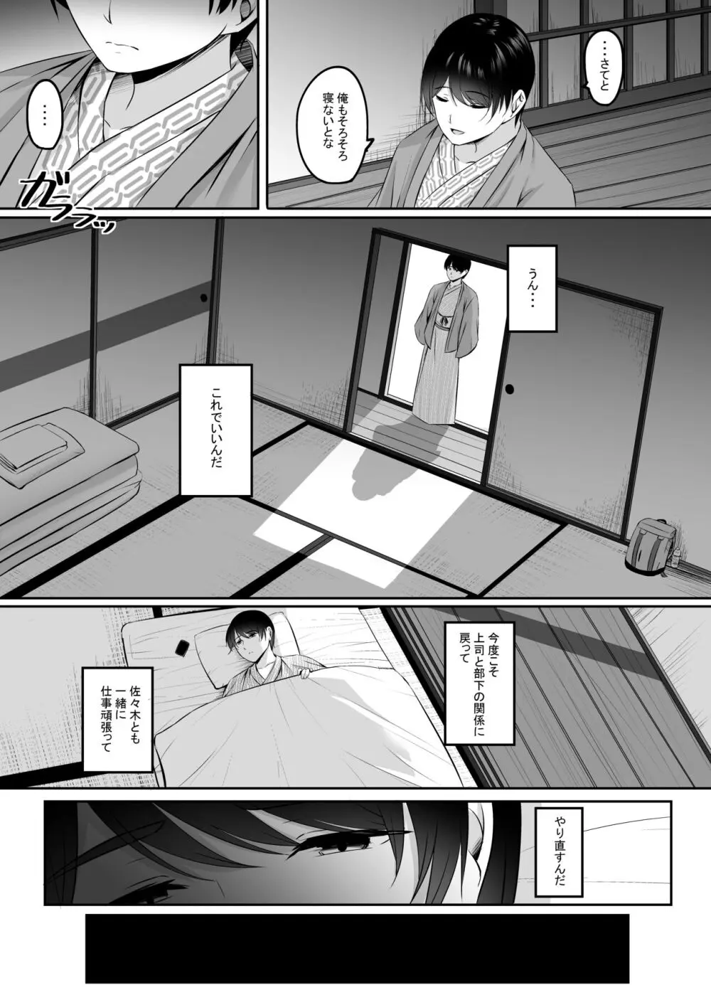 人妻と温泉でいちゃラブSEXが止められない！ - page48