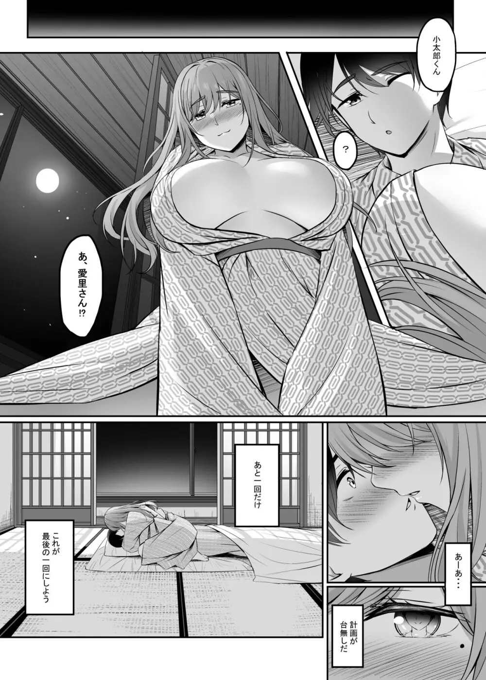 人妻と温泉でいちゃラブSEXが止められない！ - page49