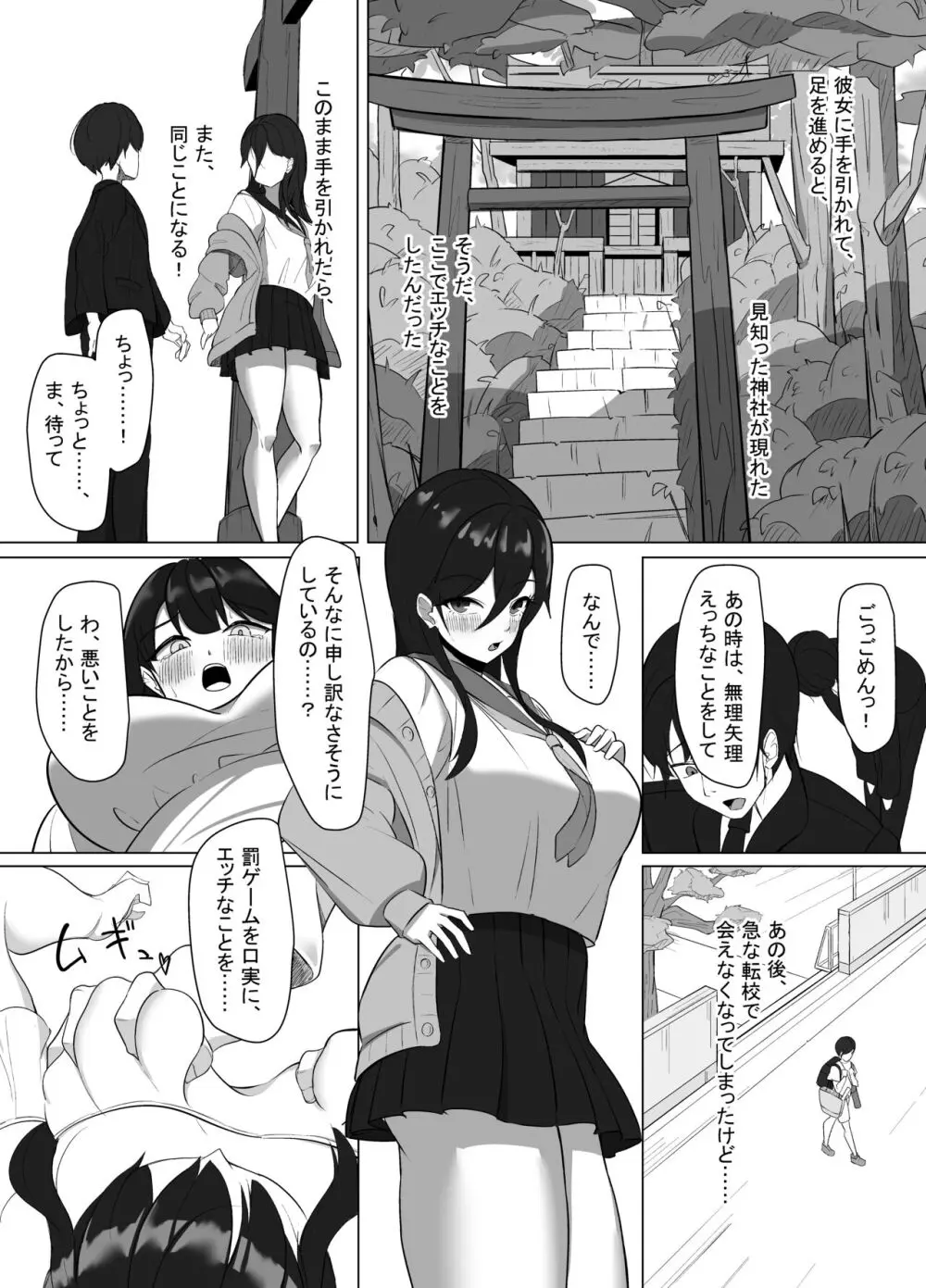 清楚だった幼馴染が、巨乳でエッチに成長してた話 - page10