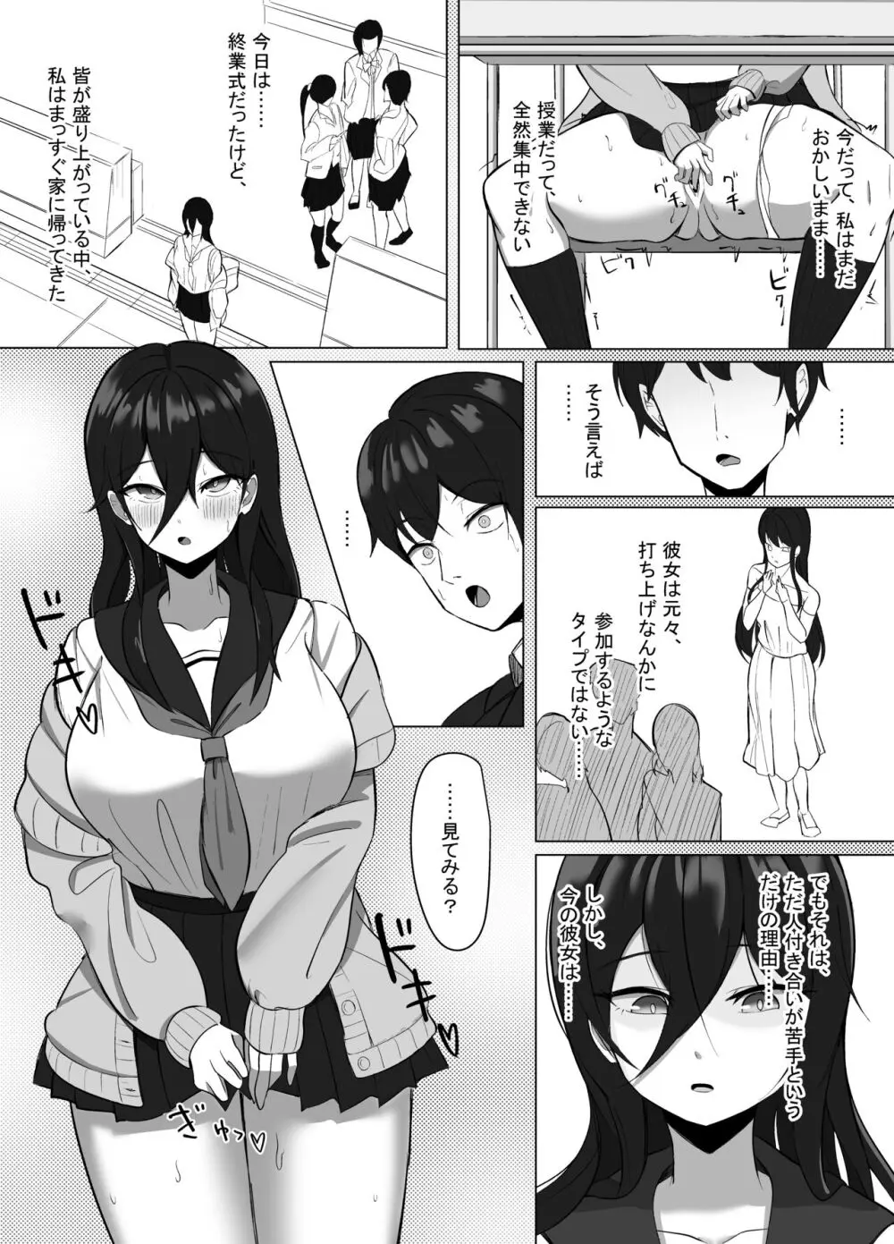 清楚だった幼馴染が、巨乳でエッチに成長してた話 - page16