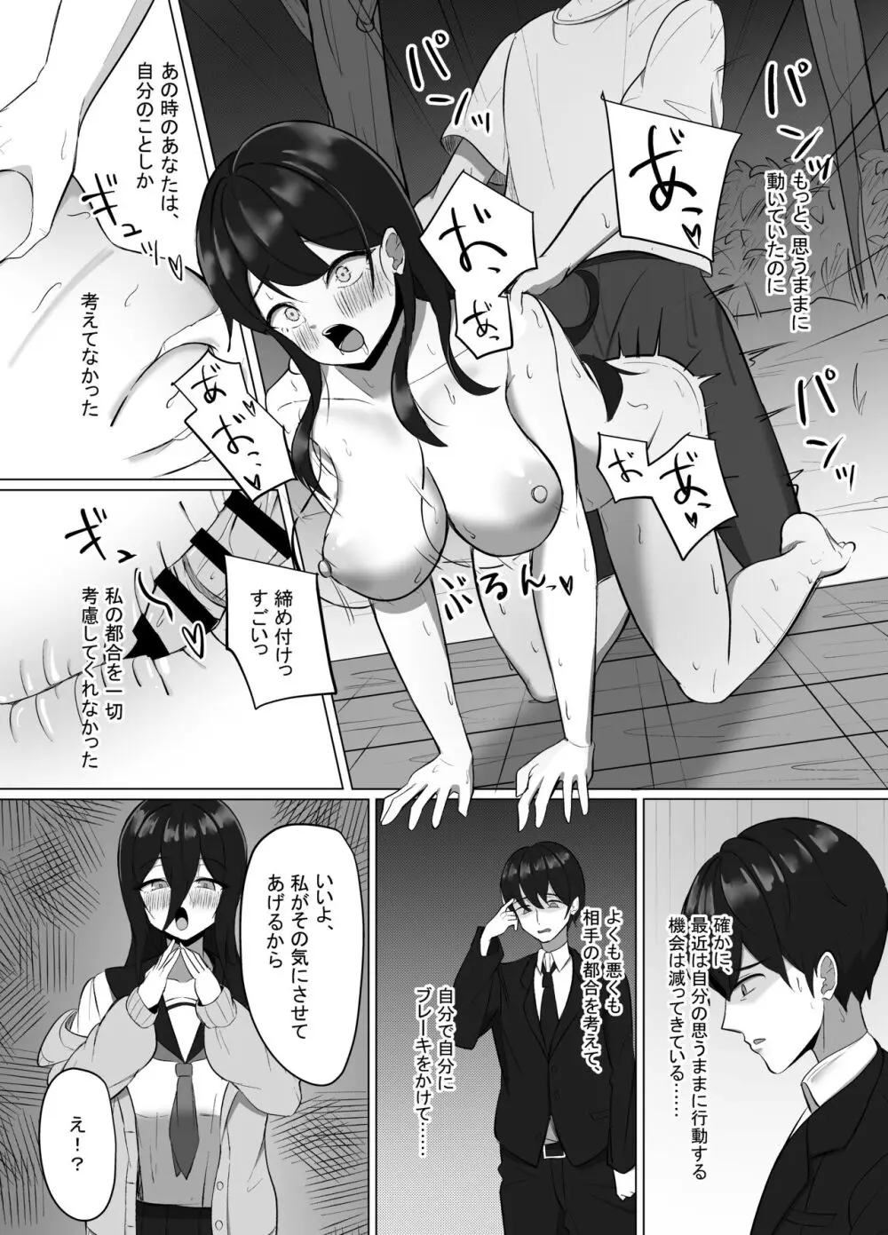 清楚だった幼馴染が、巨乳でエッチに成長してた話 - page21