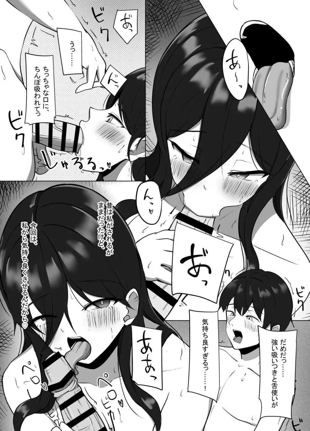 清楚だった幼馴染が、巨乳でエッチに成長してた話 - page28