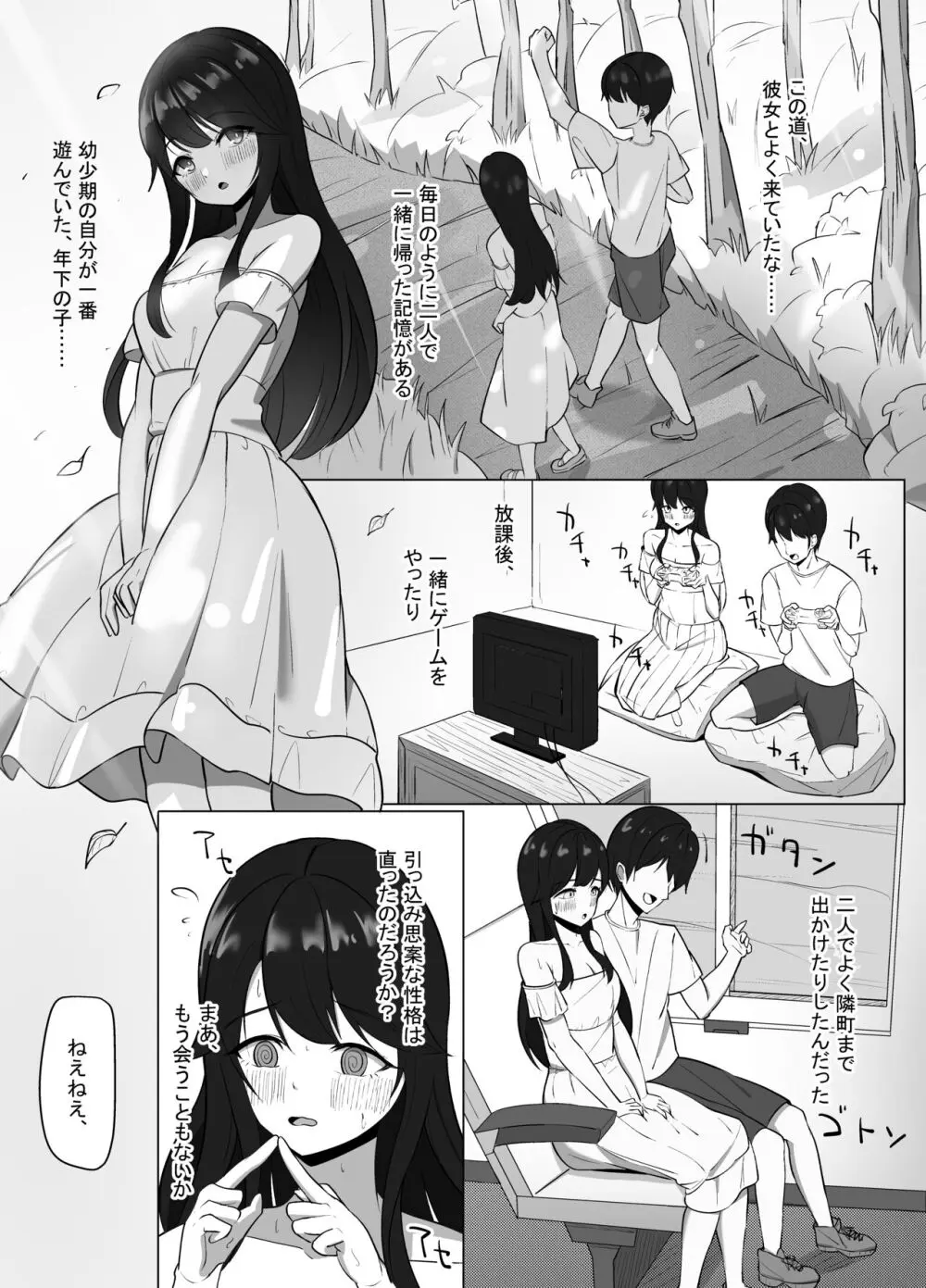 清楚だった幼馴染が、巨乳でエッチに成長してた話 - page3