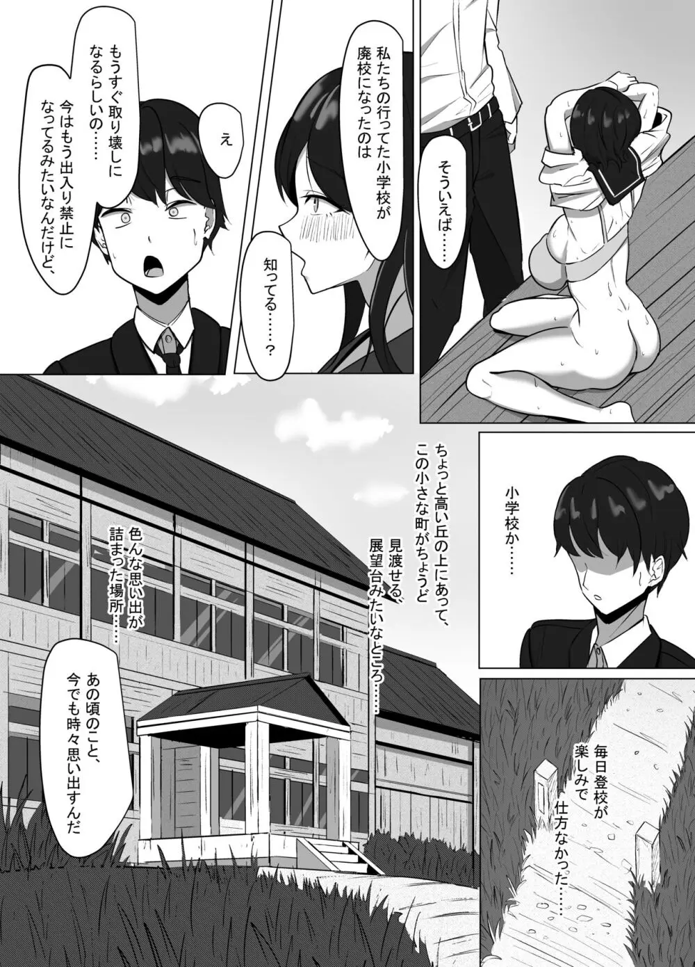 清楚だった幼馴染が、巨乳でエッチに成長してた話 - page32