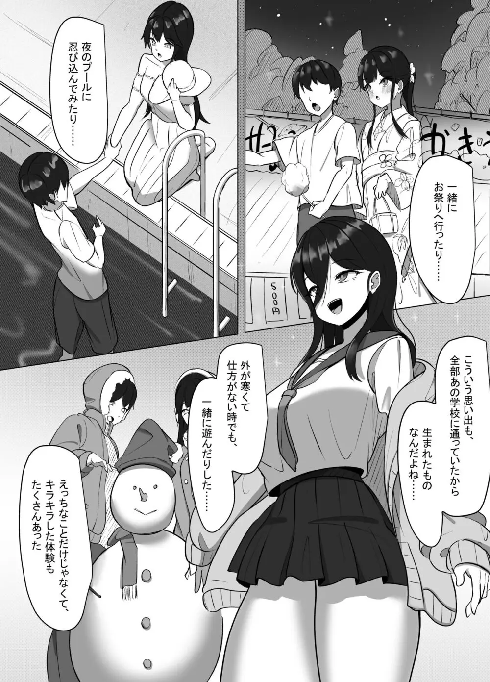 清楚だった幼馴染が、巨乳でエッチに成長してた話 - page33