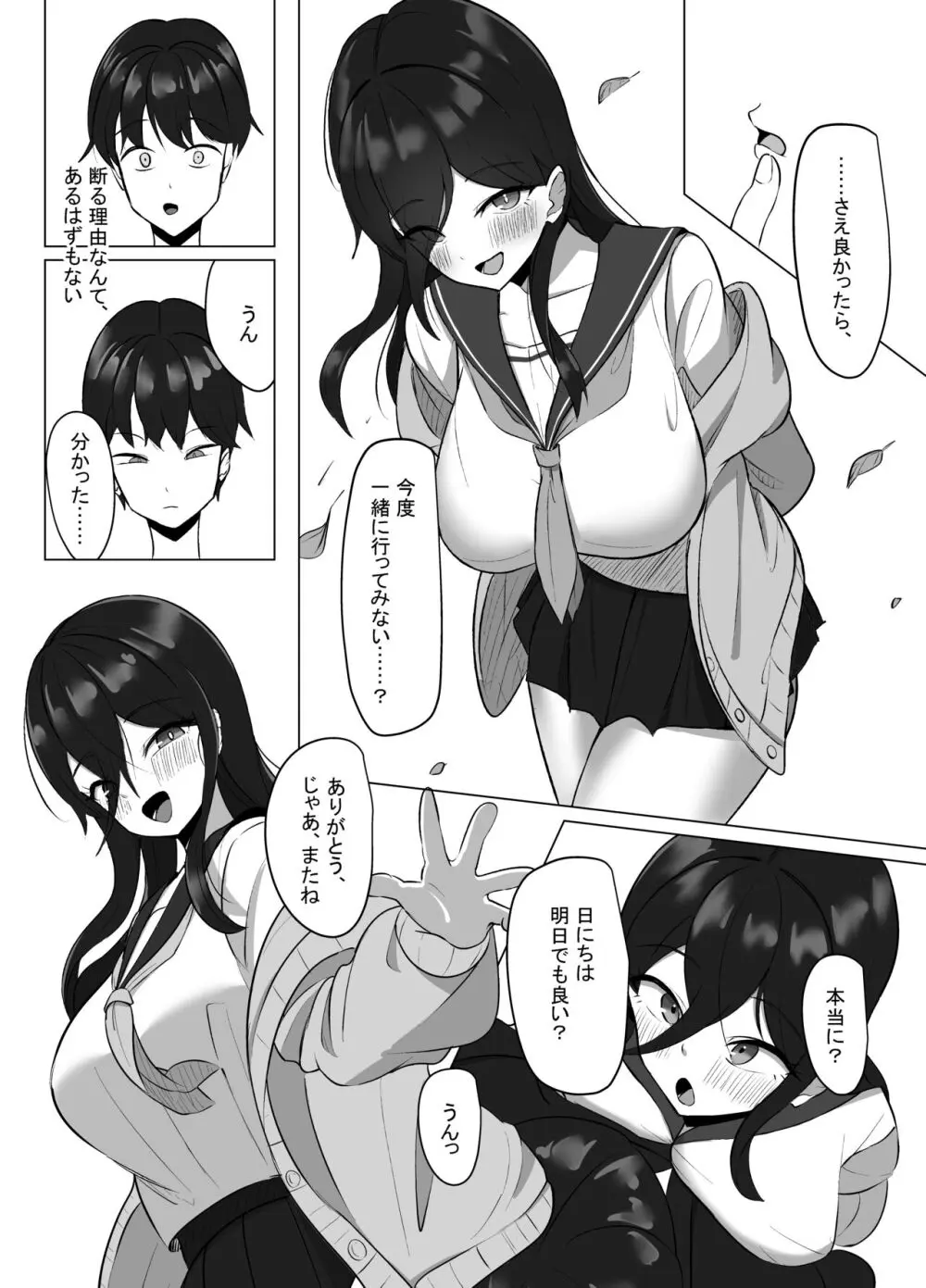 清楚だった幼馴染が、巨乳でエッチに成長してた話 - page34