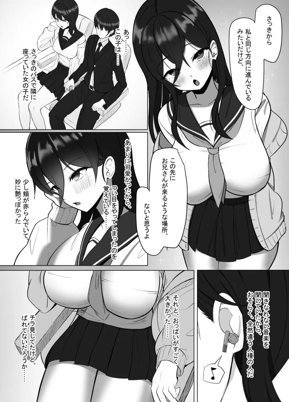 清楚だった幼馴染が、巨乳でエッチに成長してた話 - page4