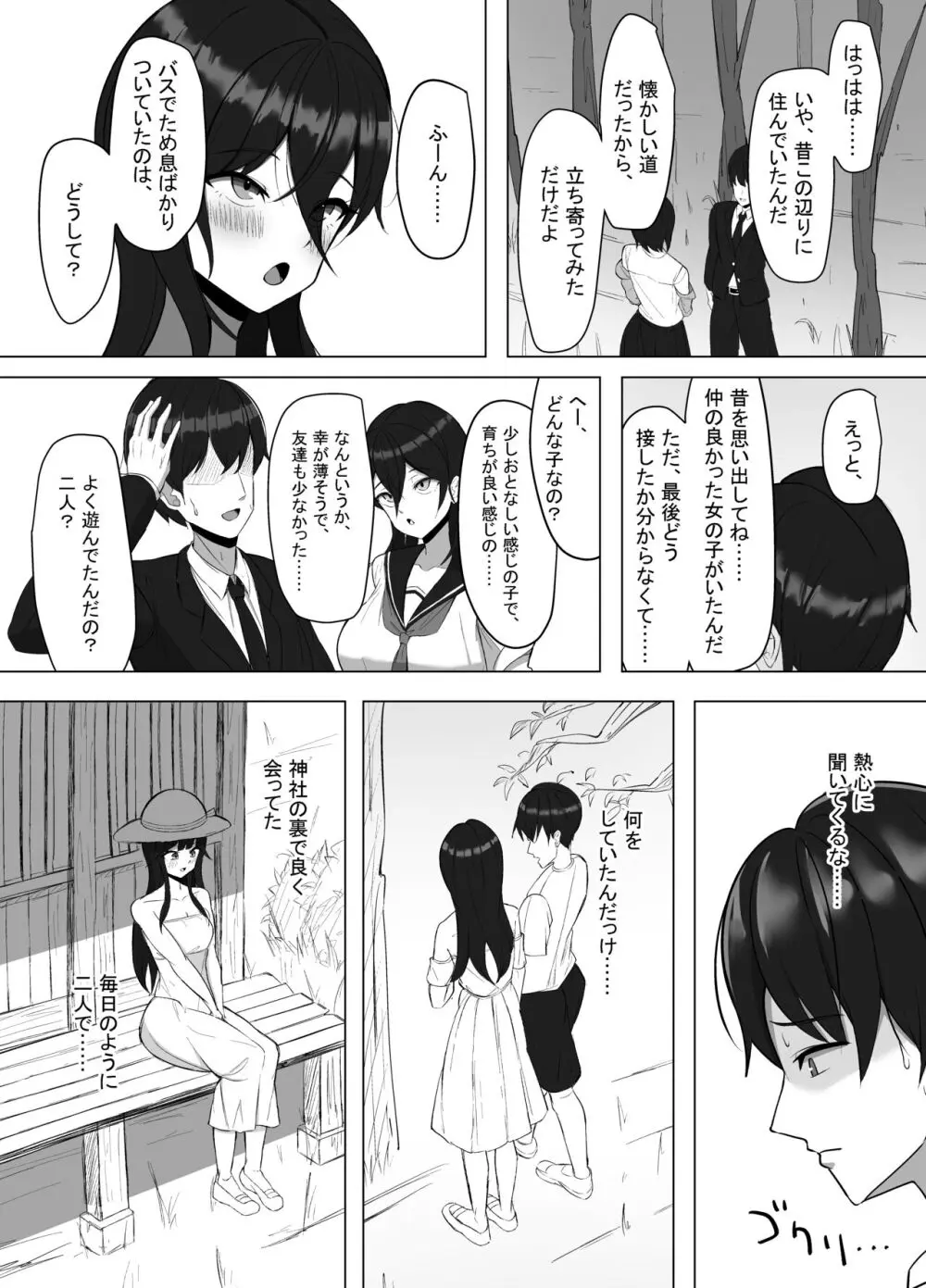 清楚だった幼馴染が、巨乳でエッチに成長してた話 - page5