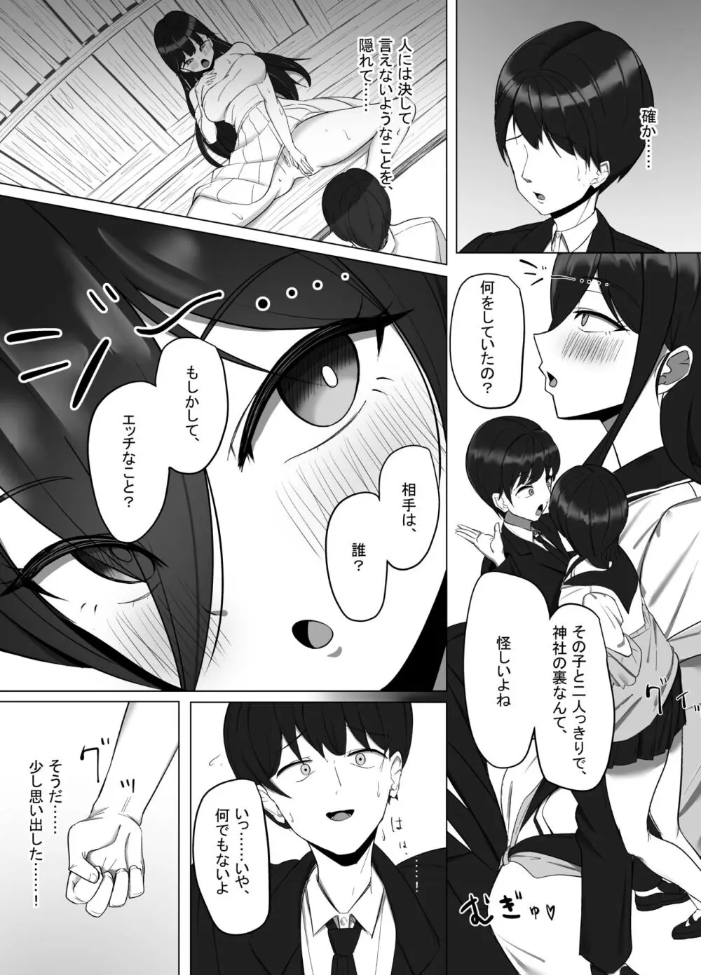 清楚だった幼馴染が、巨乳でエッチに成長してた話 - page6