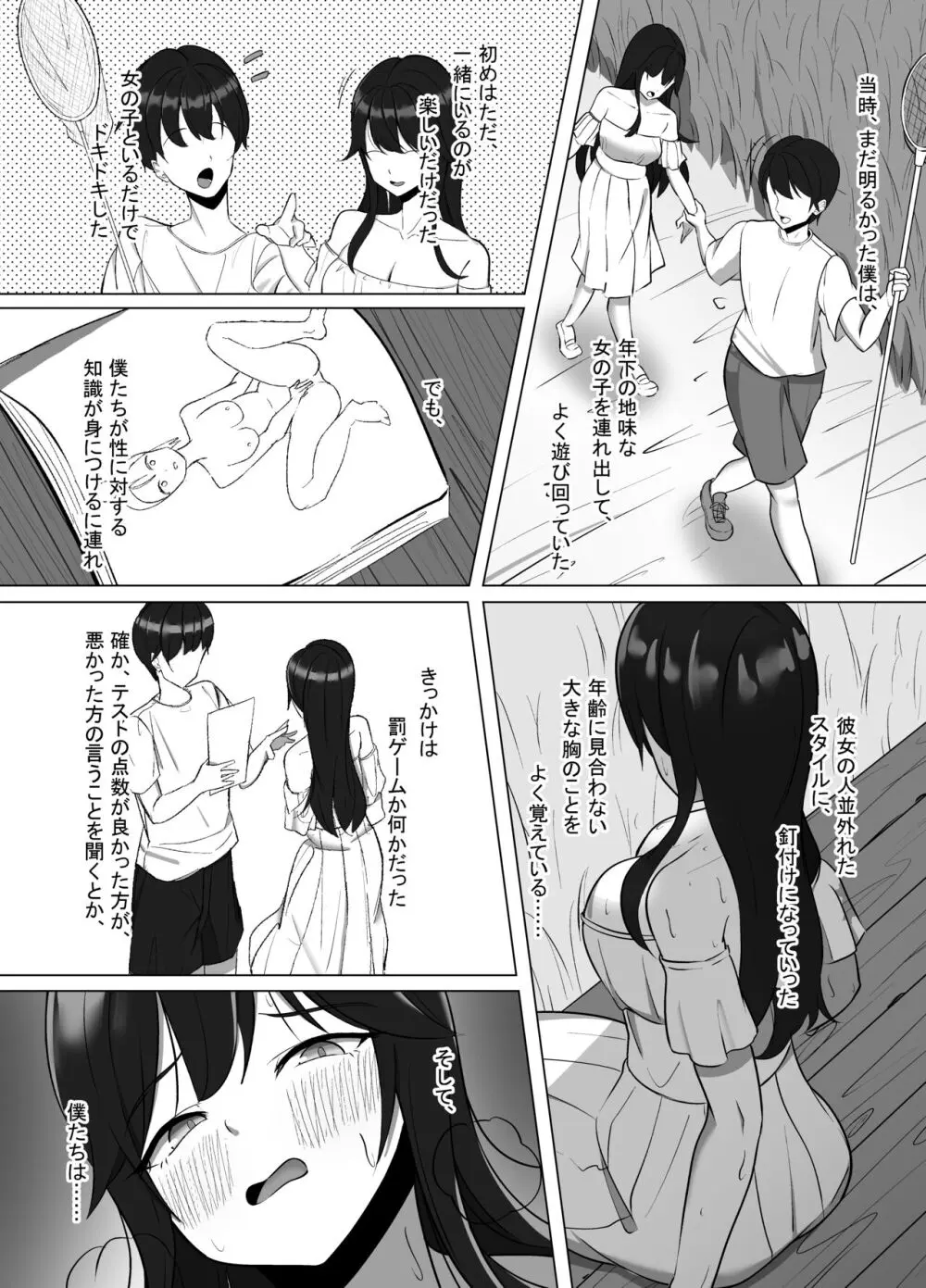 清楚だった幼馴染が、巨乳でエッチに成長してた話 - page7