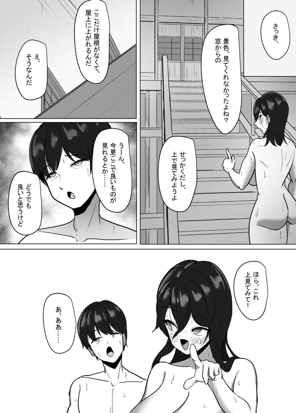 清楚だった幼馴染が、巨乳でエッチに成長してた話 - page74