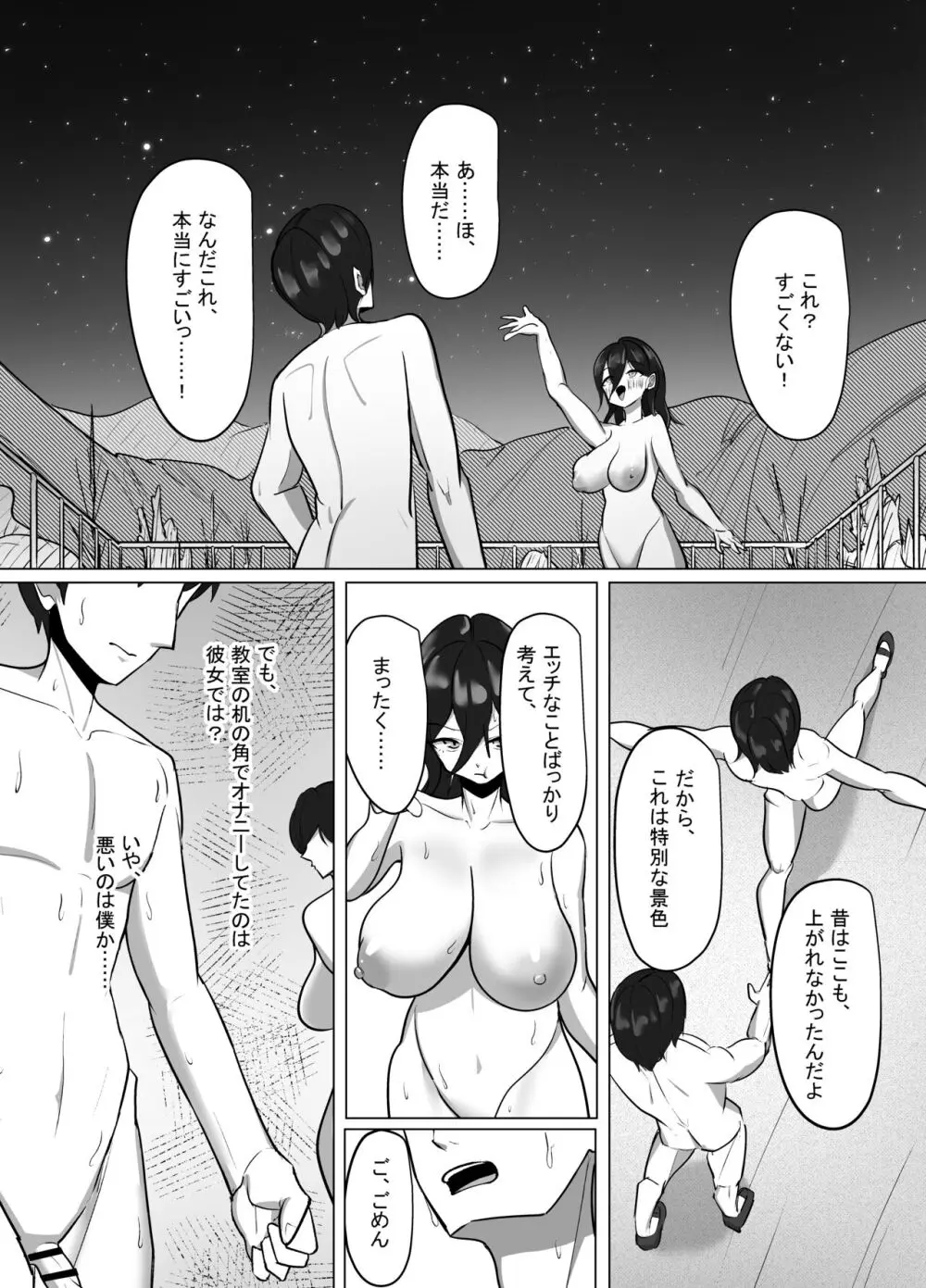 清楚だった幼馴染が、巨乳でエッチに成長してた話 - page75