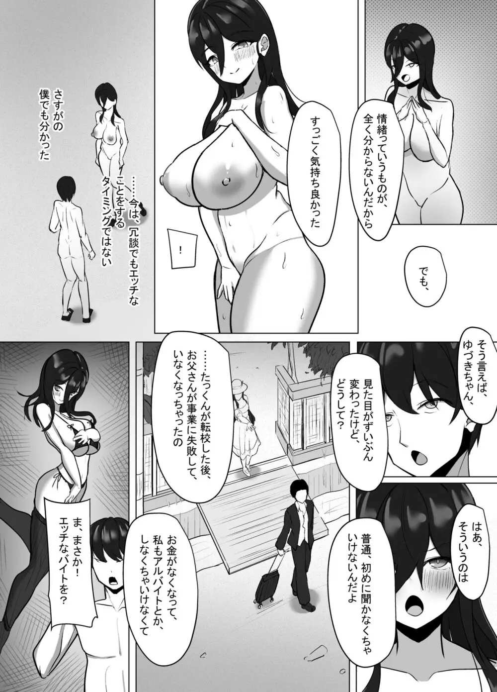 清楚だった幼馴染が、巨乳でエッチに成長してた話 - page76