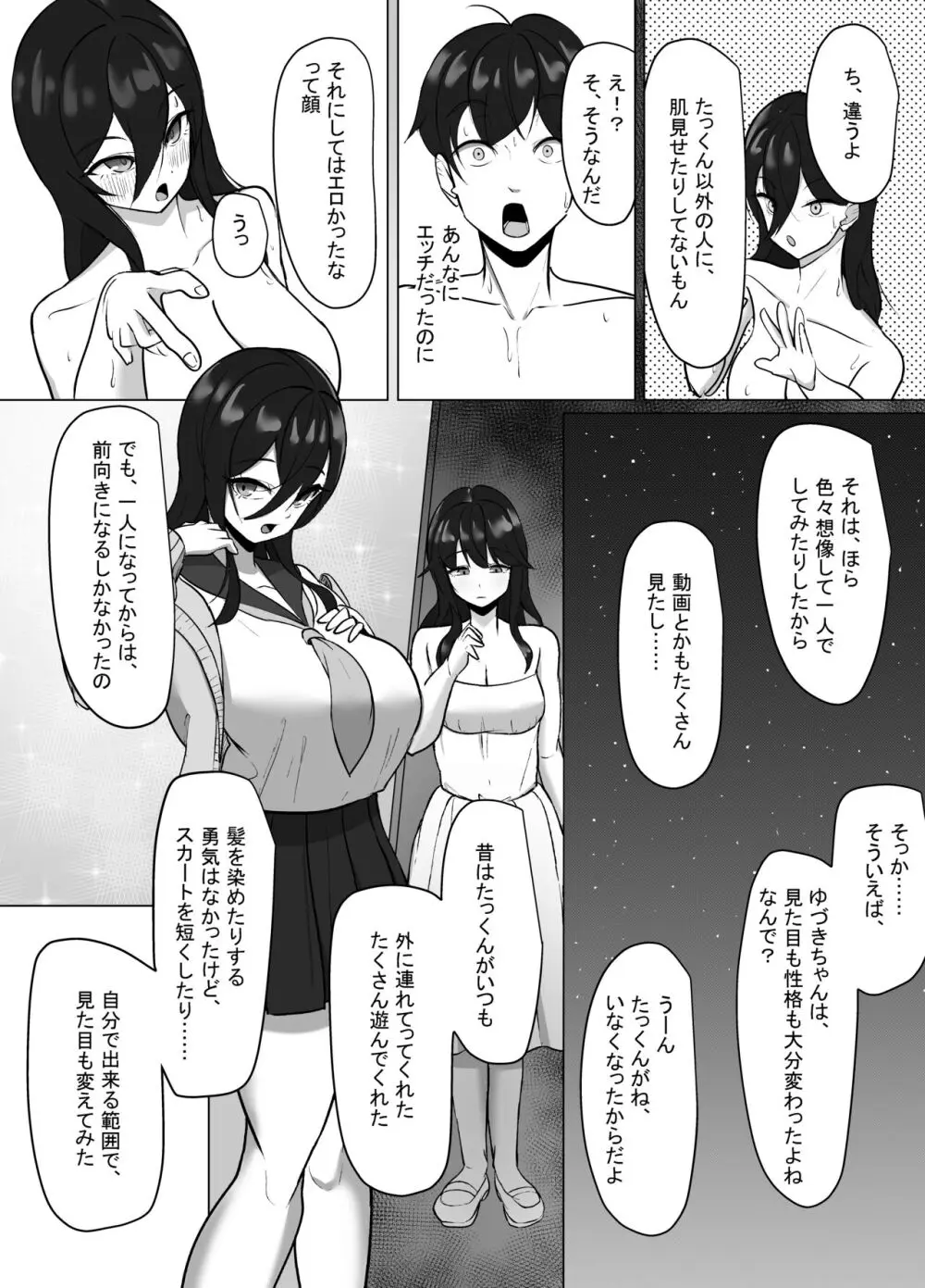 清楚だった幼馴染が、巨乳でエッチに成長してた話 - page77