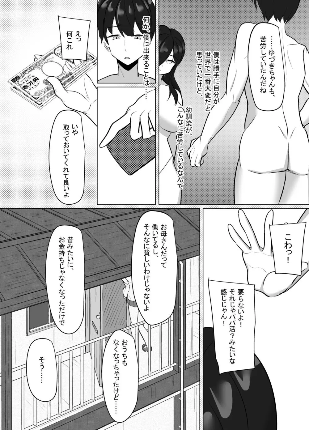 清楚だった幼馴染が、巨乳でエッチに成長してた話 - page78